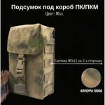 Тактический подсумок под короб 100 ПК/ПКМ, GIENA Tactics