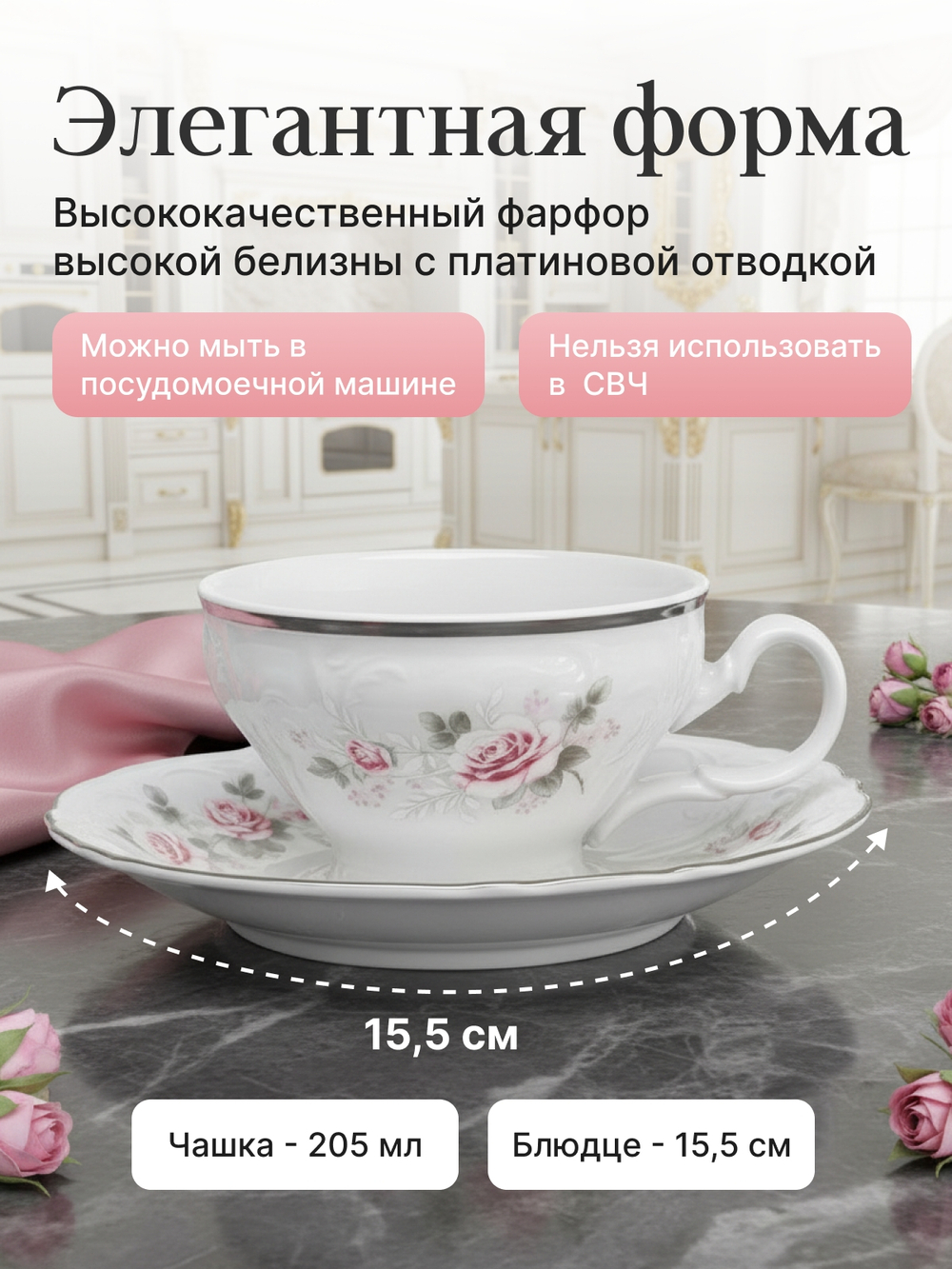 Чайный набор "Bernadotte" 6 персон 205мл 15,5см