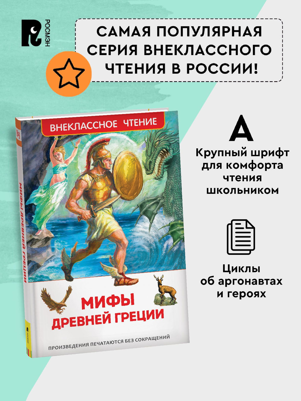 Мифы Древней Греции. Герои Эллады (ВЧ)
