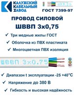 Провод ШВВП 3х0,75 ГОСТ, 60 метров. Белый. Калужский кабельный завод