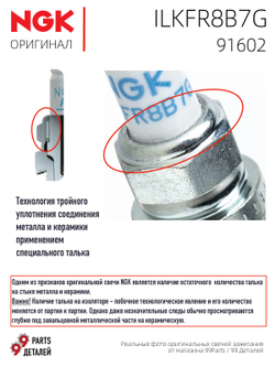 NGK ILKFR8B7G 91602 Иридиевые свечи зажигания 3 шт.