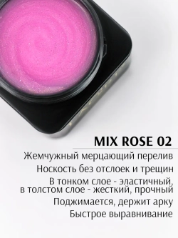 Гель для ногтей MiX ROSE 02/ 20г