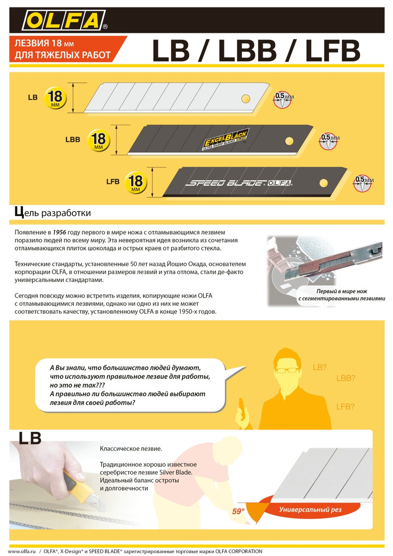 OLFA 18 мм, 50 шт, в боксе, сегментированные лезвия (OL-LB-50)