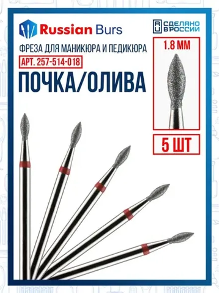 Фреза почка 1,8 мм 5 шт