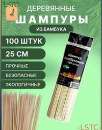 Шпажки, шампура бамбуковые,  25 см