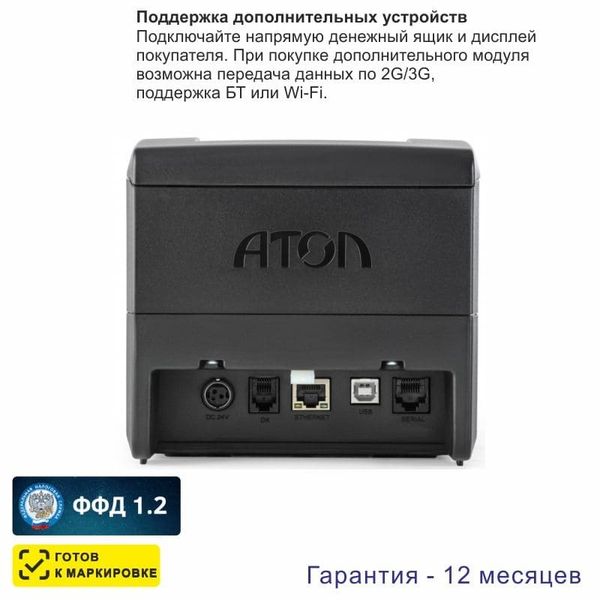 Онлайн-касса АТОЛ 25Ф (фискальный регистратор), Без ФН и ОФД, 54ФЗ, ЕГАИС, Платформа 5.0