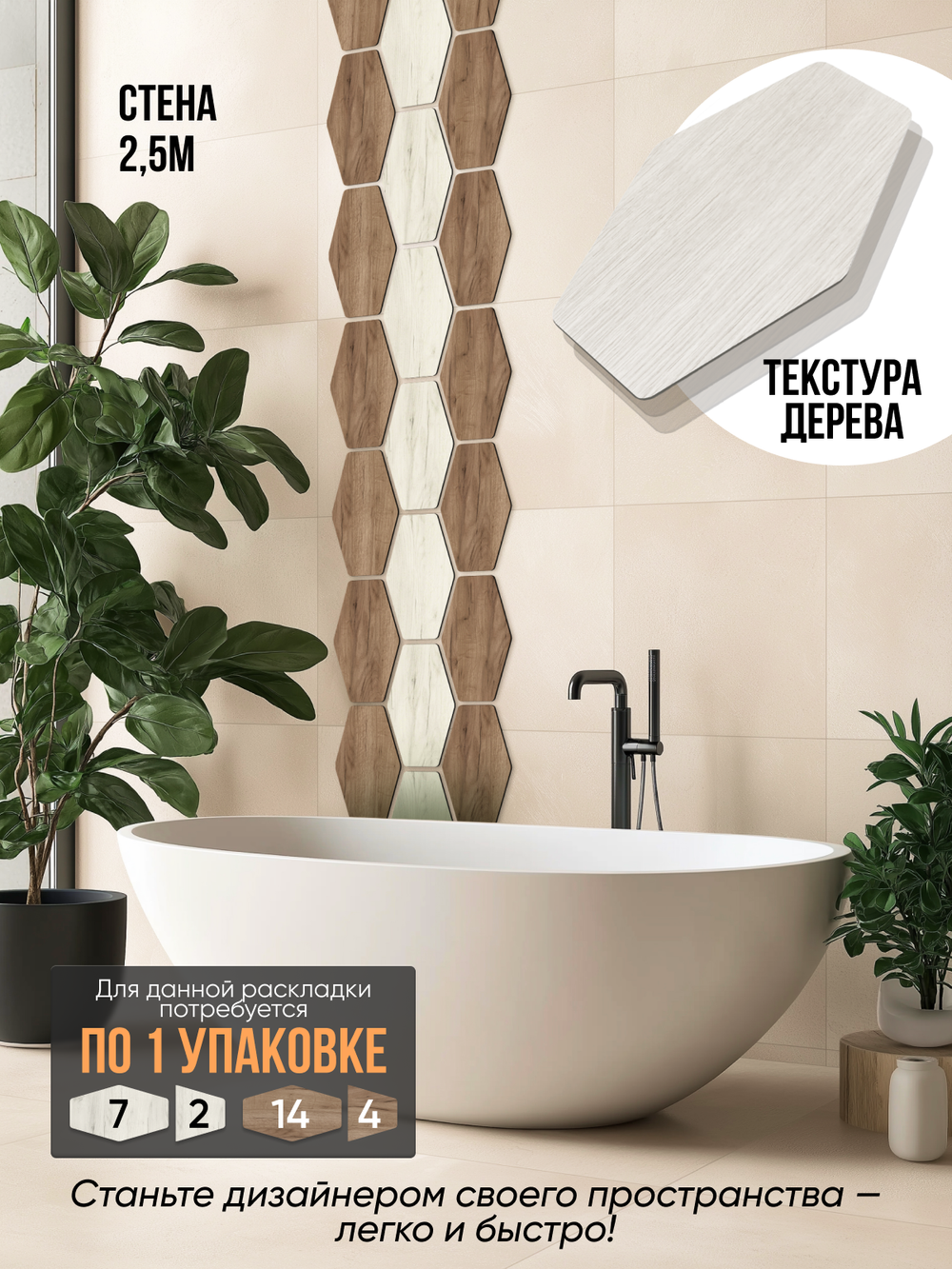 Панели самоклеящиеся для стен, деревянные соты (Гексагон), Белый дуб