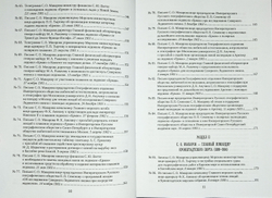 С. О. Макаров. Документы. Том 3. 1897-1904