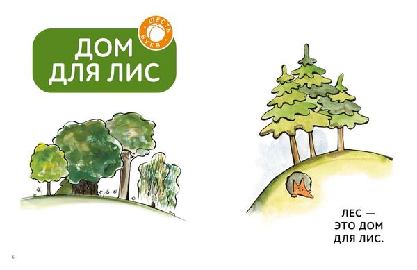 Зато сам! Рассказы для первого чтения. 3 ступень (6-7 букв)
