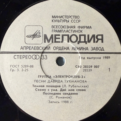 Виниловая пластинка Электроклуб-2 – Песни Давида Тухманова (Мелодия) LP