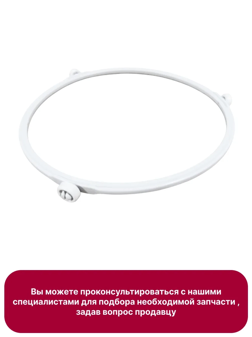 Кольцо тарелки свч (187/4mm) 11-0016 (MCW912UN, MA08W01, 49003689, 49003803, 49003738, KV190UN)