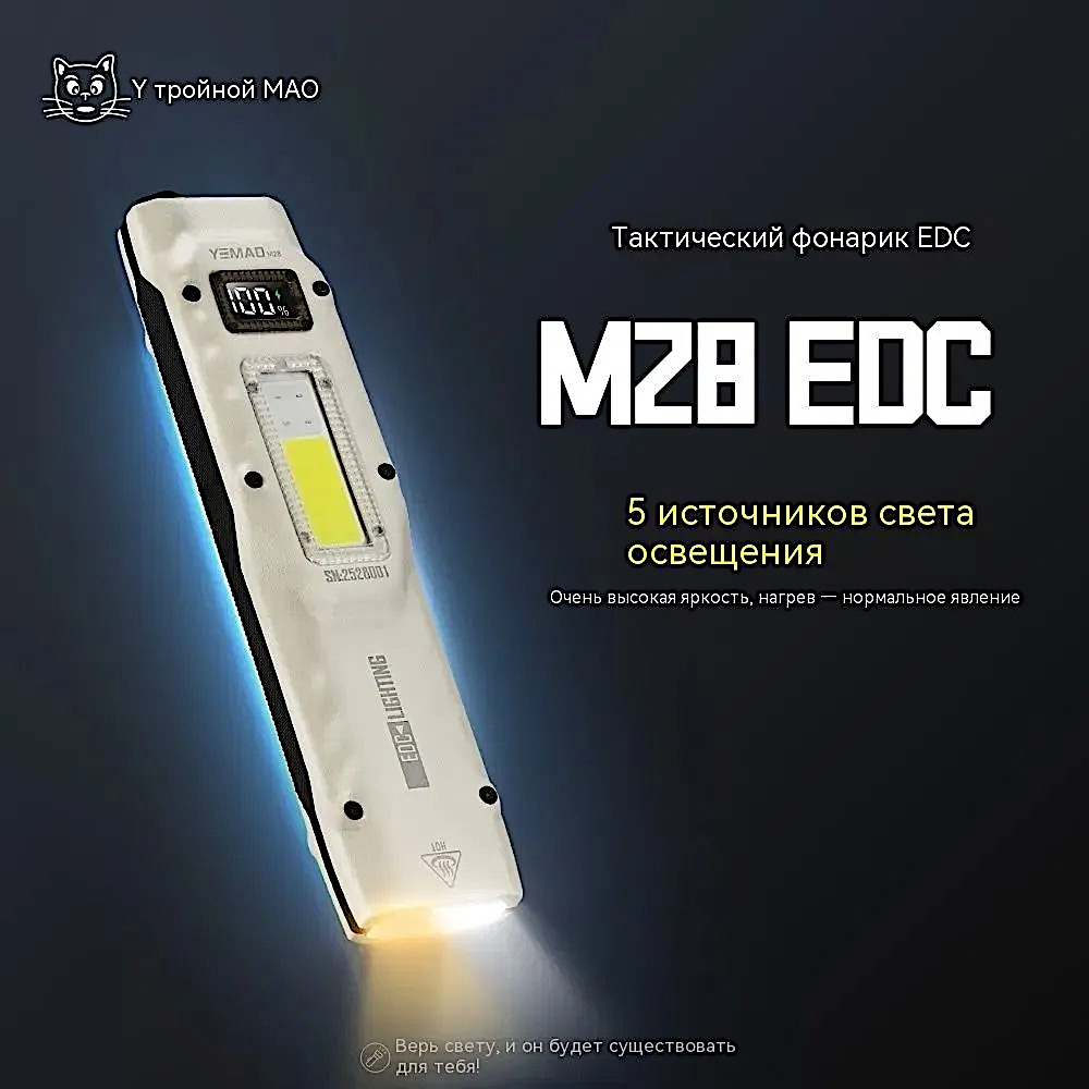 Фонарь Yemao YM-M28 880лм (30Вт) 144м ( 4Led, 12 режимов, Аккумул.встроен ) -