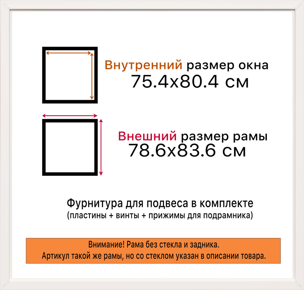 Рама 75x80 для картин и фотографий