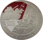 Гана 5 седи 2015 70 лет Победы ММД СЕРЕБРО Тираж 1000 шт
