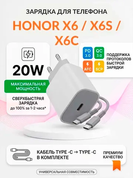 Зарядка для телефона Honor X6