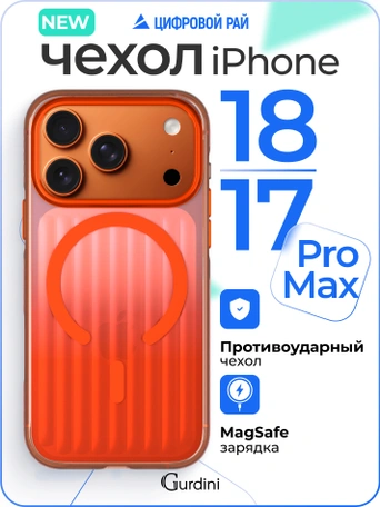 Чехол накладка iPhone 17 Pro Max / 18 Pro Max 6.9" Gurdini Ocean Case (13) оранжевый