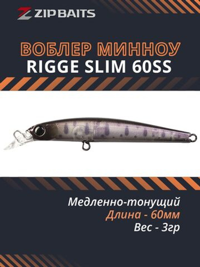Воблер для рыбалки ZIPBAITS Rigge SLIM 60SS, 60мм, 3.0гр., заглубление 0.3-1.1м., цвет 813R, медленно-тонущий