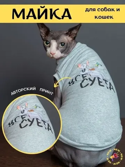 Майка для собак и кошек