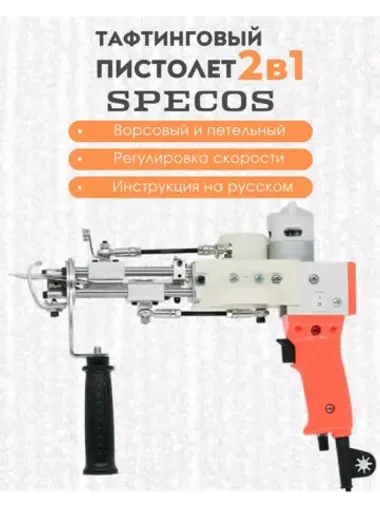 Электрический тафтинговый пистолет 2 в 1 оранжевый