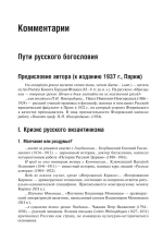 Пути русского богословия