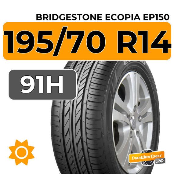 Bridgestone Ecopia EP150 195/70 R14 91H