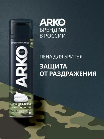 Пена для бритья ARKO ANTI IRRITATION (против раздражения) 200 мл