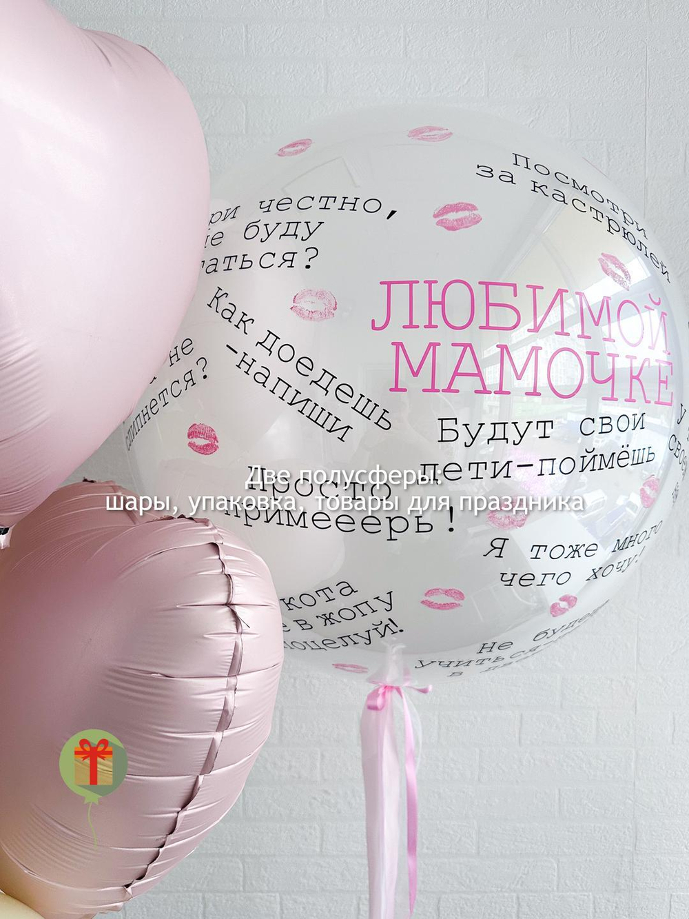 Набор с фонтаном и большим стеклянным шаром 60 см Любимой мамочке
