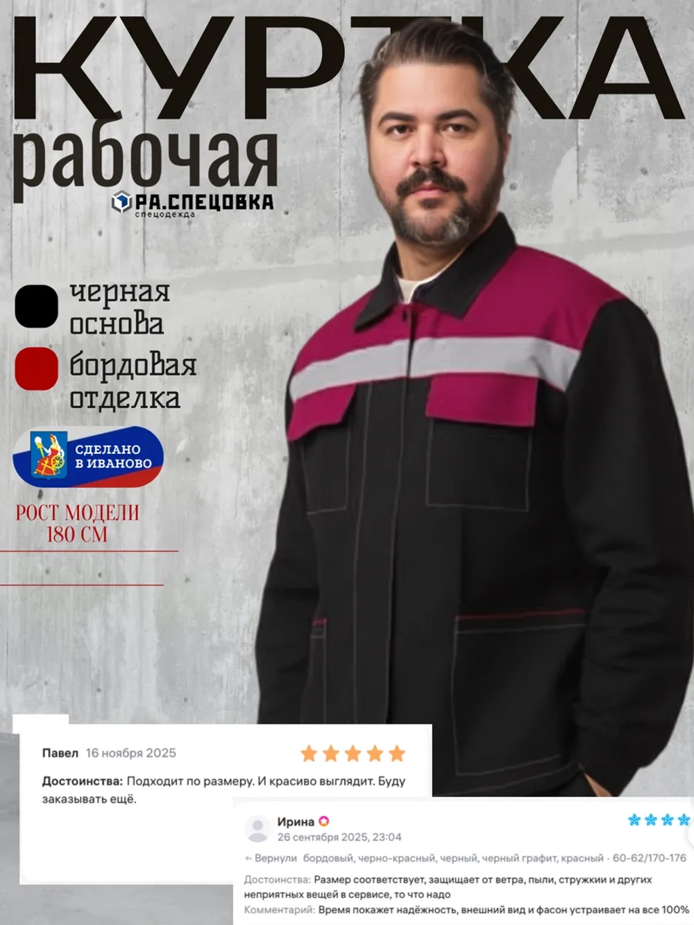 Куртка рабочая летняя Мастер Великан Спецовка