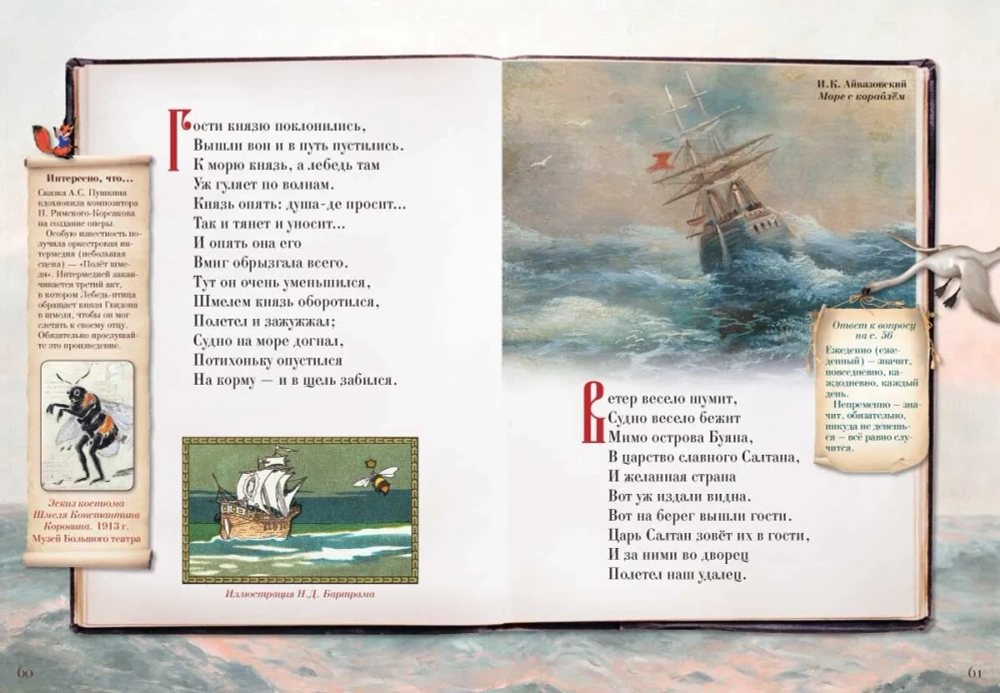 Сказка о царе Салтане