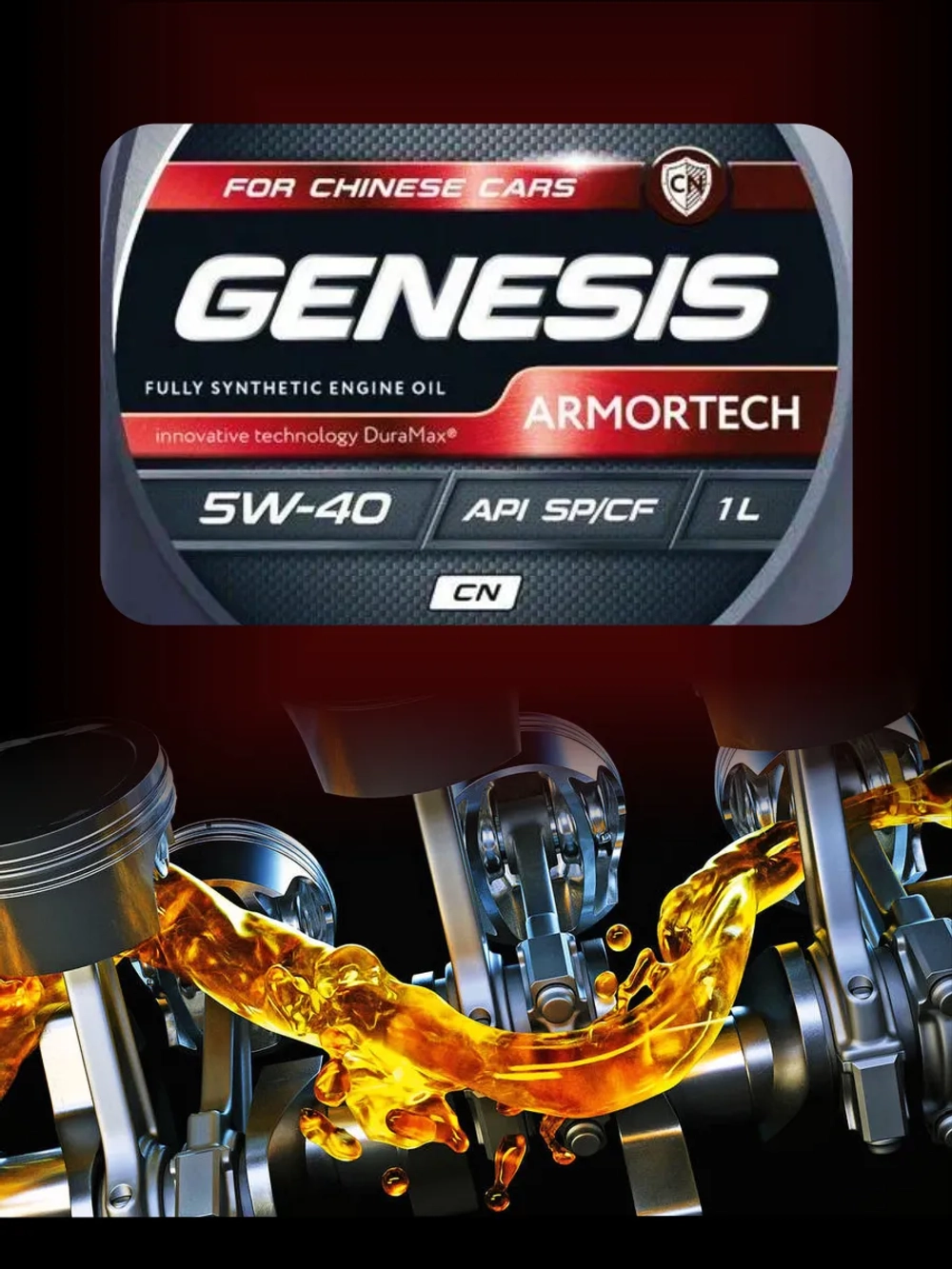 Моторное масло GENESIS ARMORTECH CN 5W-40 4 л. (синтетика)