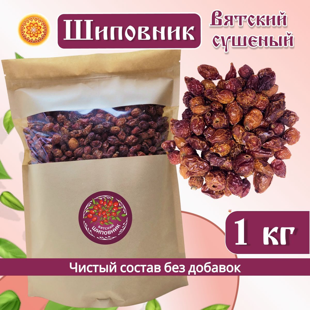Шиповник плоды сушеные Вятский.