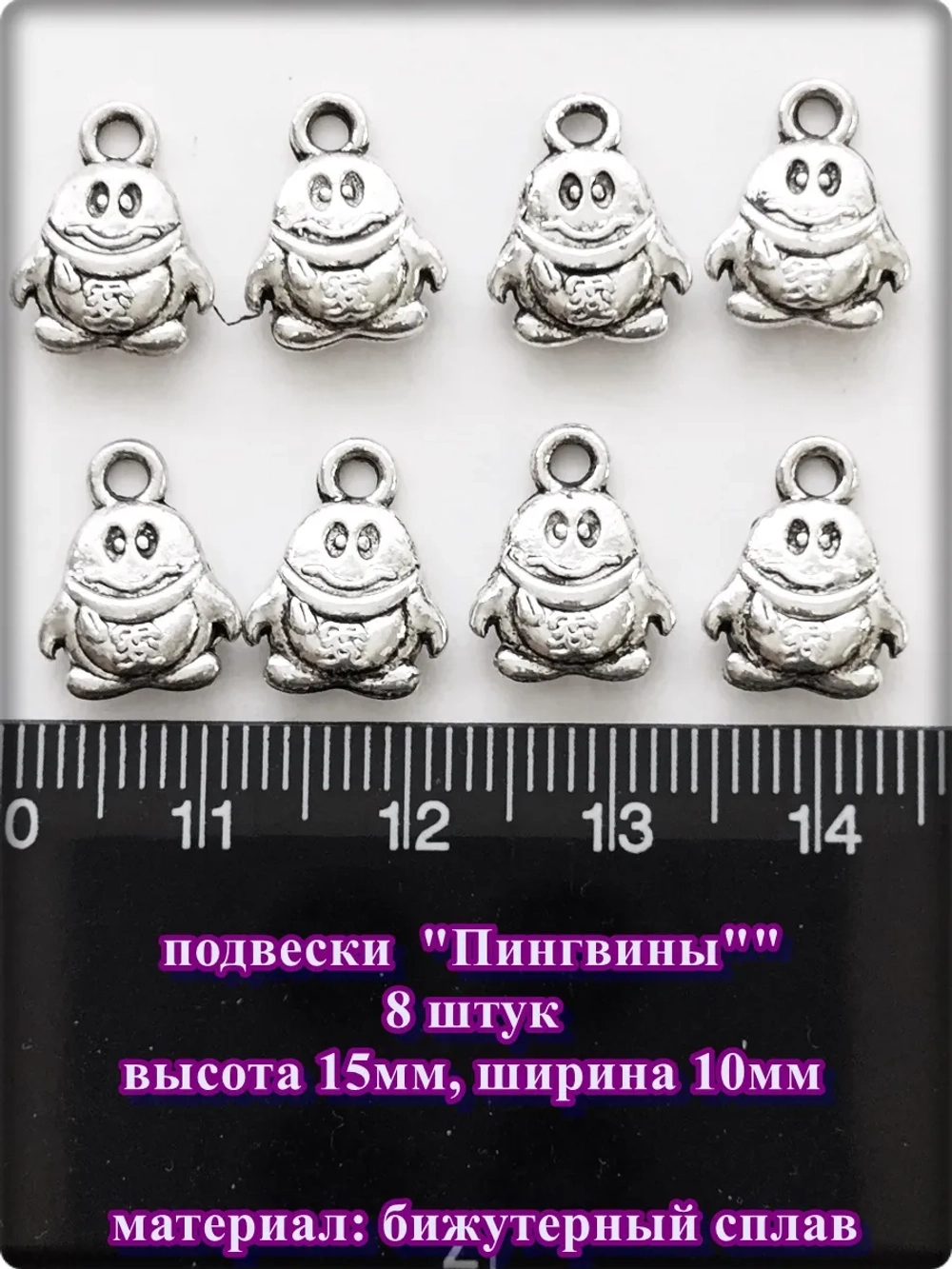 Подвески "Пингвины, звёзды, символы" для рукоделия.