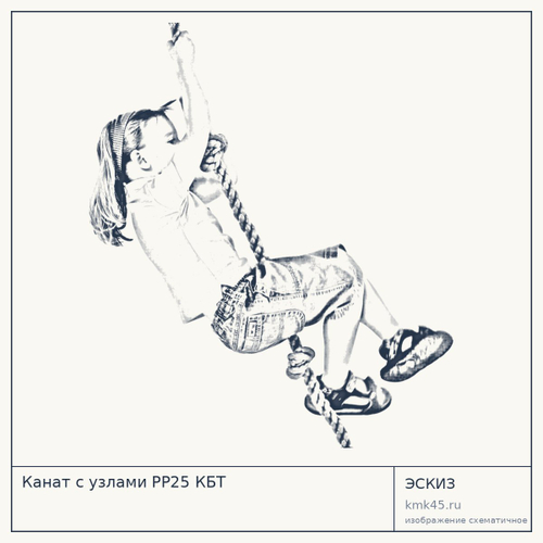 Канат с узлами РР25 КБТ