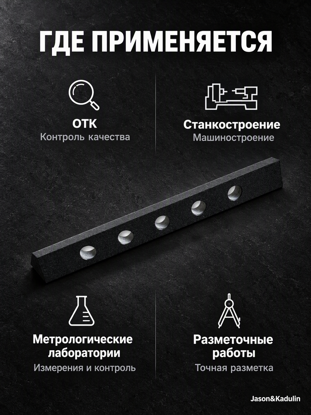 Линейка поверочная гранитная ШП-ТК 750х100х50 мм кл. 00