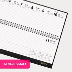 Планинг датированный 2026 300х130 мм STAFF обложка бумвинил 64 л. черный (117360)