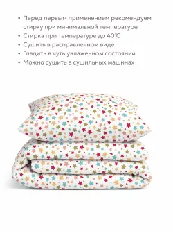 Пододеяльник 1.5 145х215 на молнии перкаль Звездочки