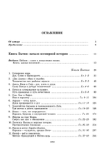 Введение в Ветхий Завет. Пятикнижие Моисеево