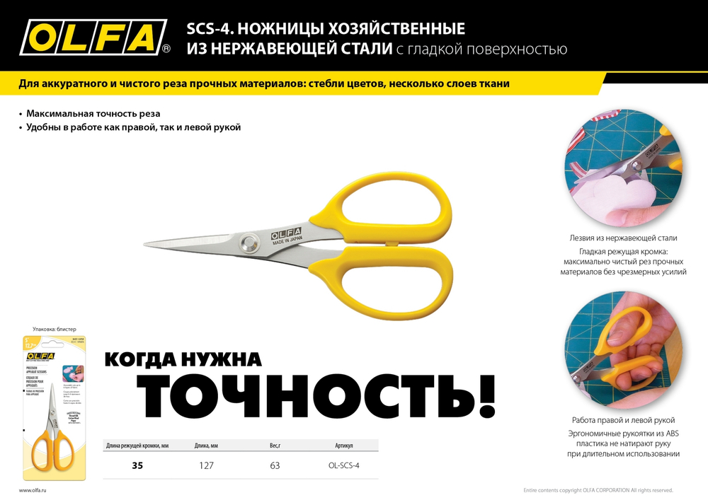 OLFA хозяйственные ножницы (OL-SCS-4)
