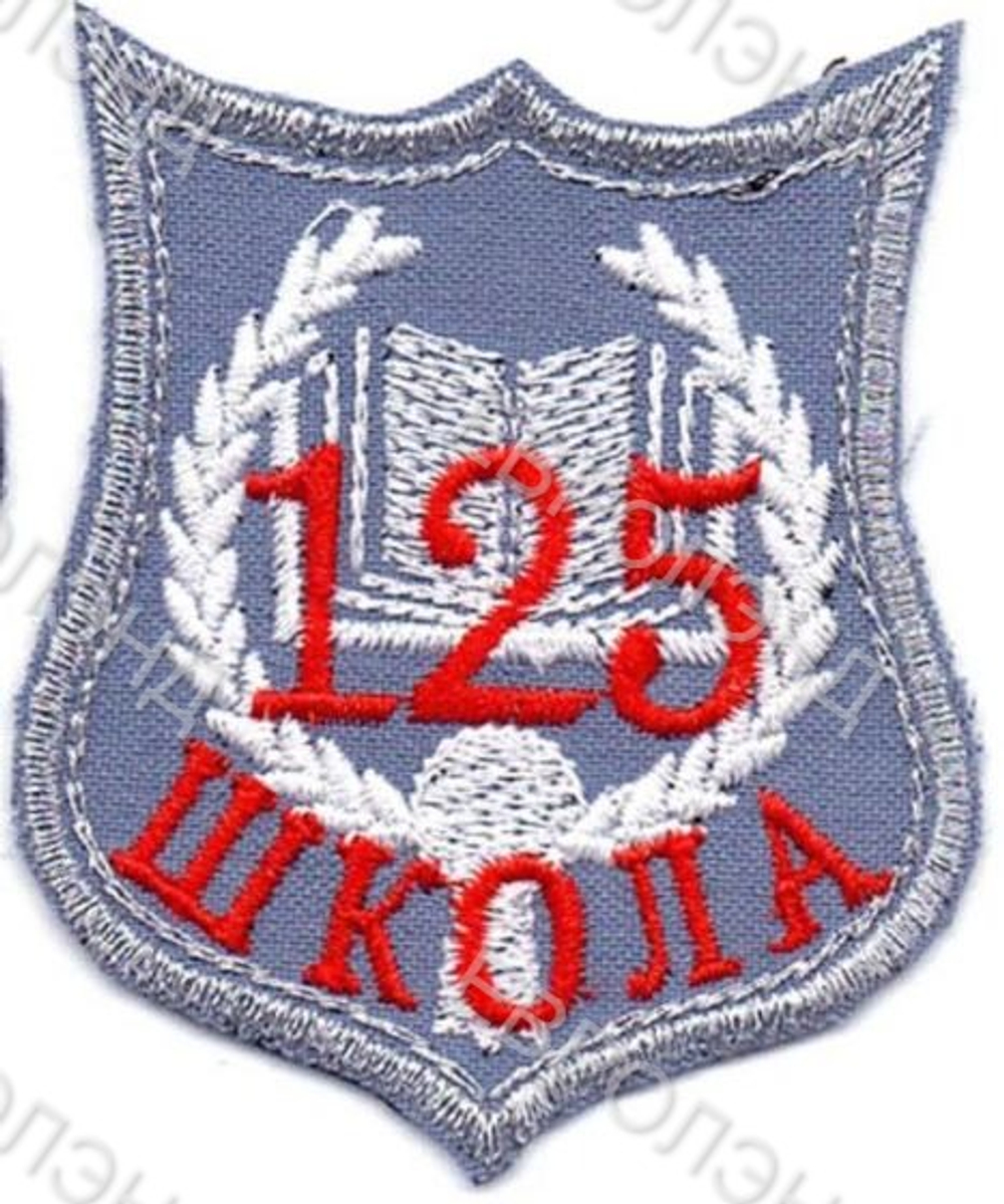 Эмблема 125