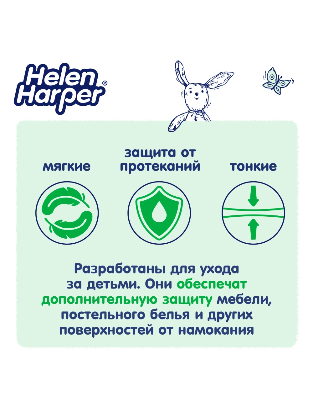 Пелёнки одноразовые Helen Harper Зеленая коллекция 60х90 см 30 шт.
