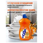 Средство для мытья посуды 450 мл, AOS "Османтус", 1746-3