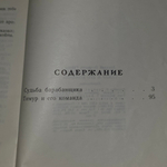 книга " Аркадий Гайдар "