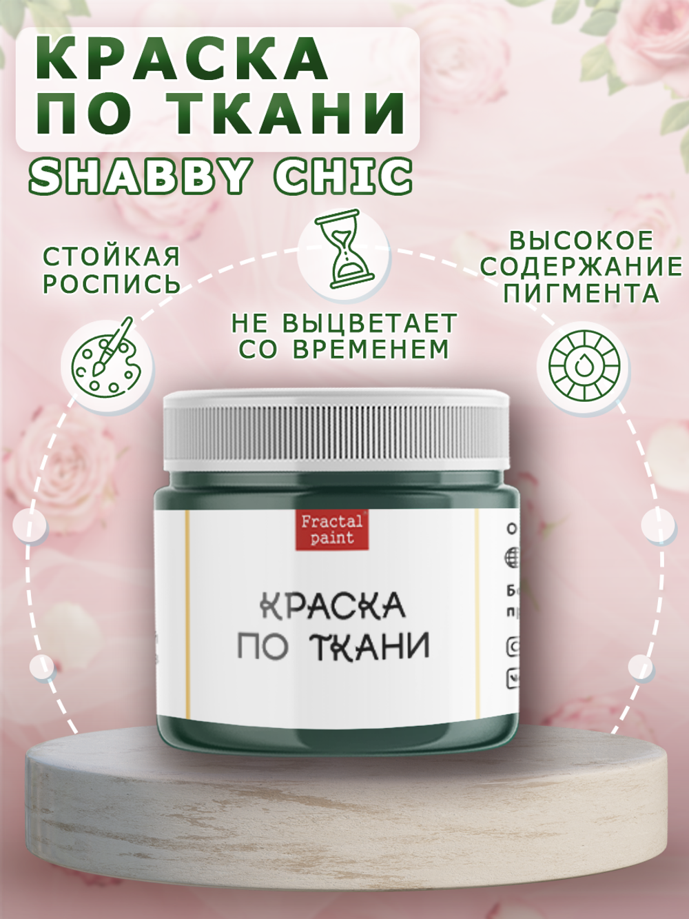 Краска по ткани и обуви, одежды акриловая Shabby Chic «Тёмно-зелёная»