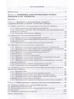 Конструирование точных (оптических) приборов
