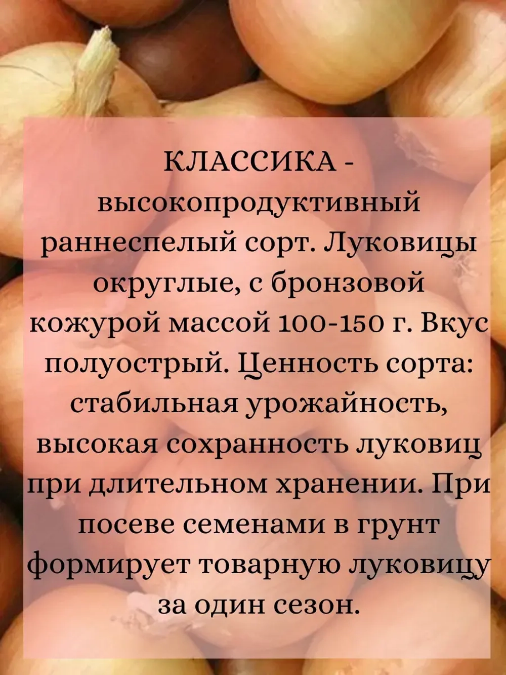 Семена Лук набор 3 шт