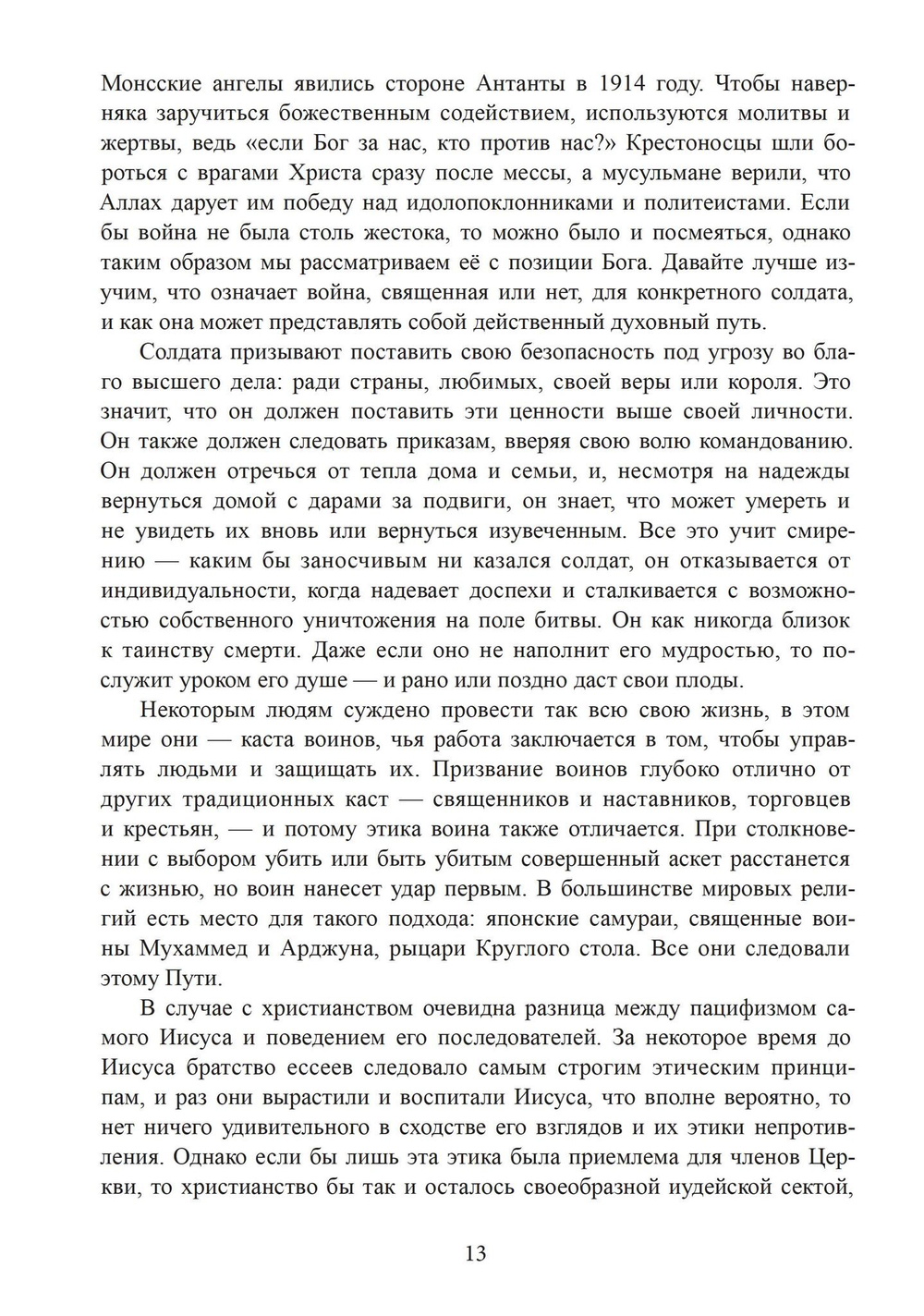 Мистериальные религии Античности