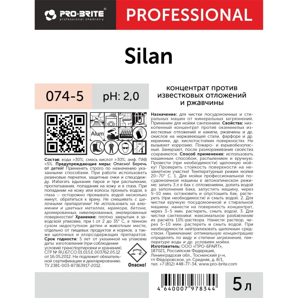 Профхим от накипи и ржавч в ПММ/стирал.маш, кисл CIP Pro-Brite/SILAN, 5л