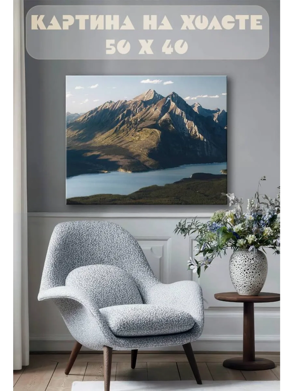 Картина на стену 40 X 50 Горы