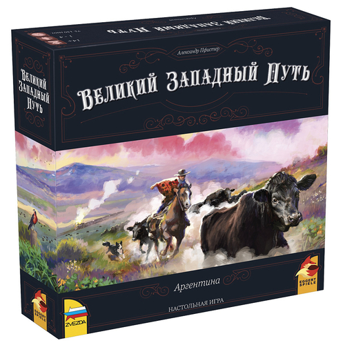 Великий Западный Путь. Аргентина