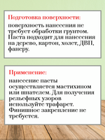 Текстурная паста акриловая «Antik BETON»